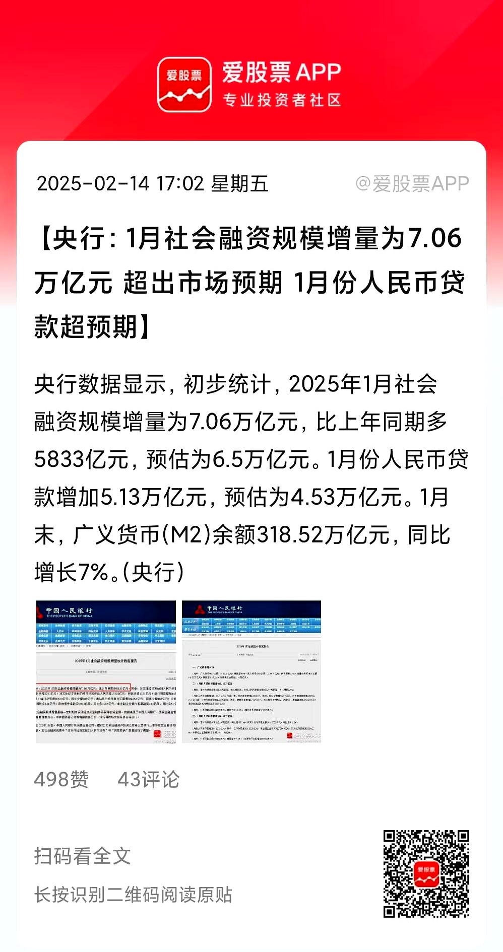 社融多增3.83万亿背后：债券对贷款替代作用明显