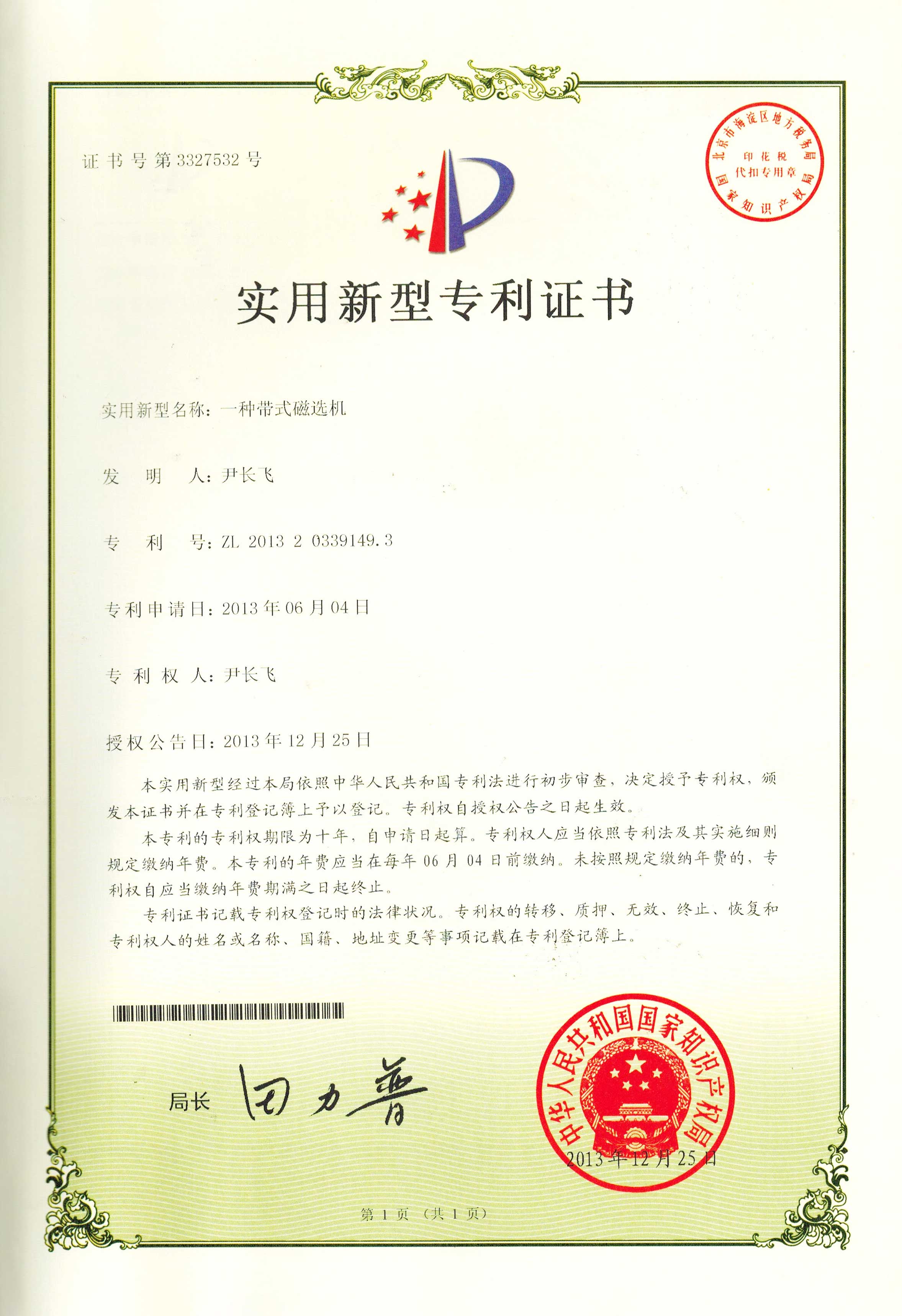 耐普矿机获得发明专利授权：“一种分层助流式螺旋溜槽选矿机及选矿方法”