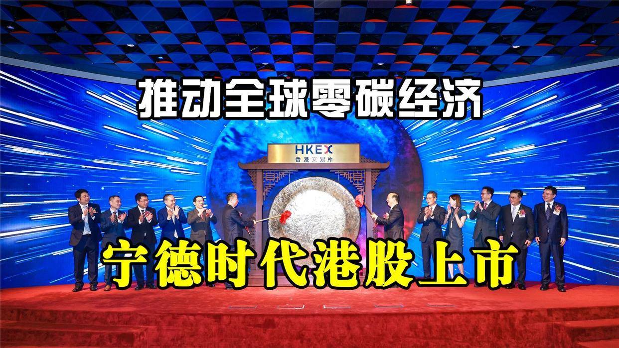 赴港上市潮起！宁德时代之后，又一锂电巨头筹划“A+H”