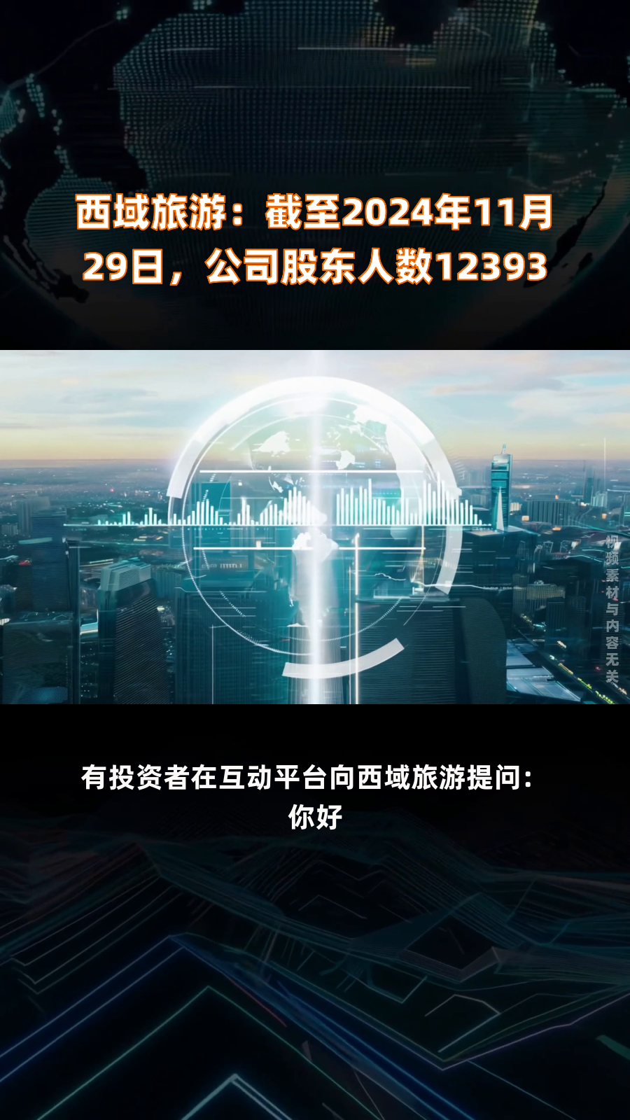 黑芝麻：目前公司的股东人数约11.2万人