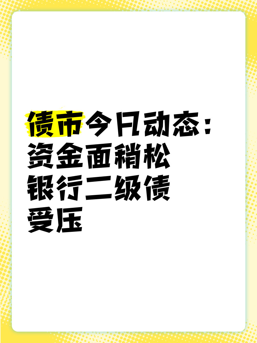 债市早参6月16日|央行今日开展4000亿买断式逆回购操作;首批或10只科创债ETF即将上报