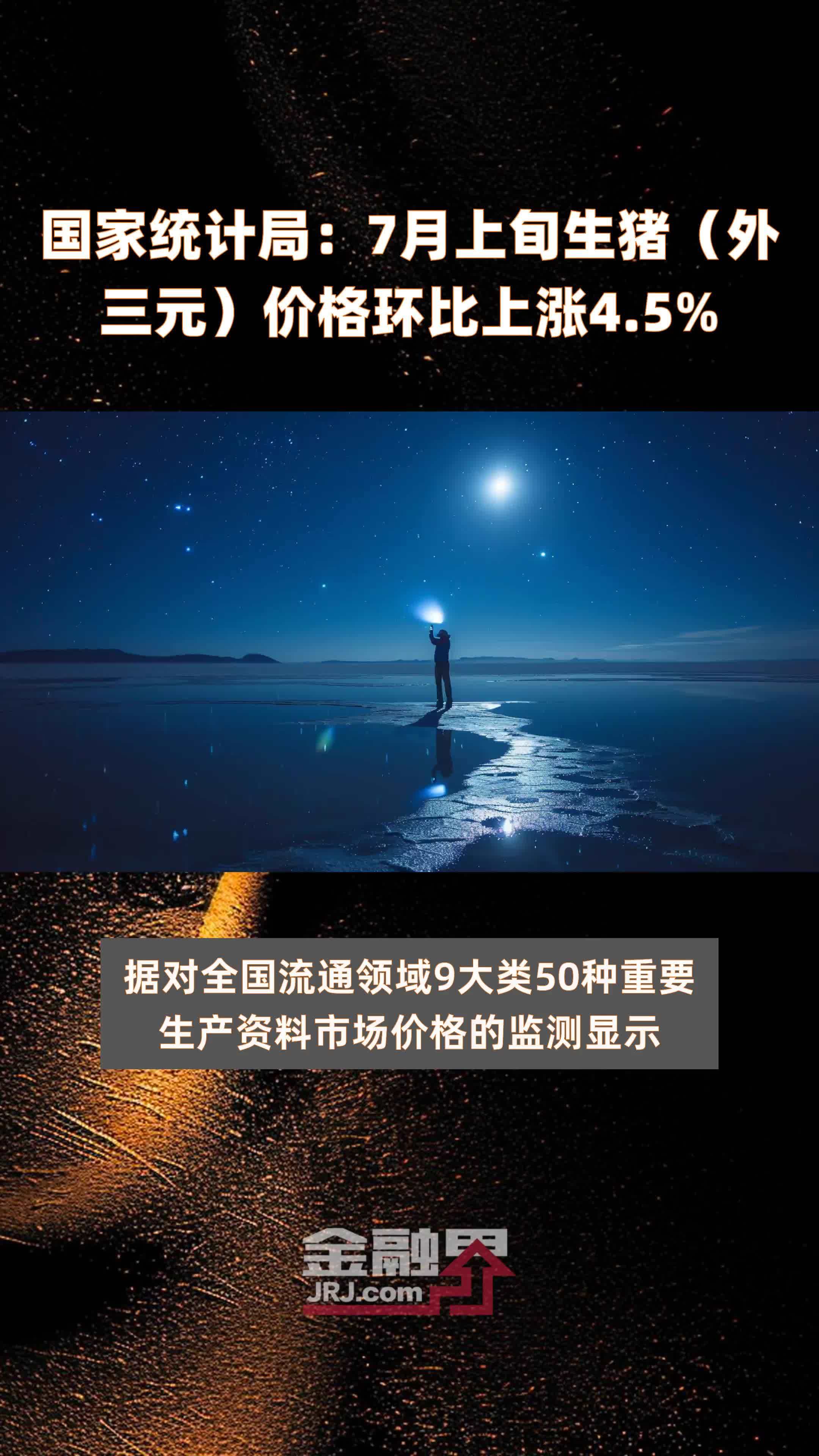 5月上旬流通领域重要生产资料市场价格变动情况：12种产品价格上涨 生猪环比降0.7%