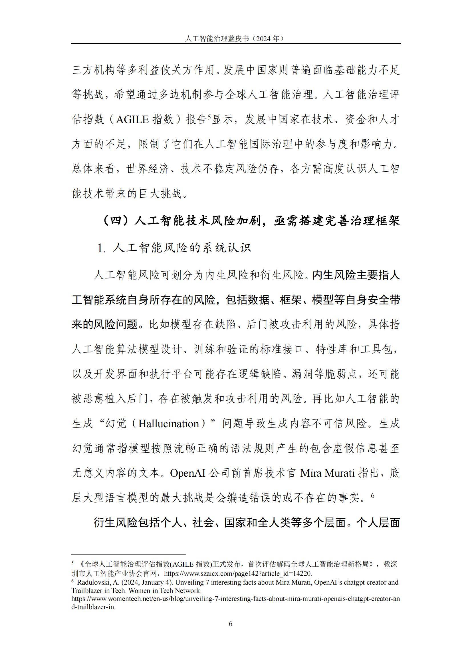 三六零首批入选信通院“智能体产业图谱1.0”