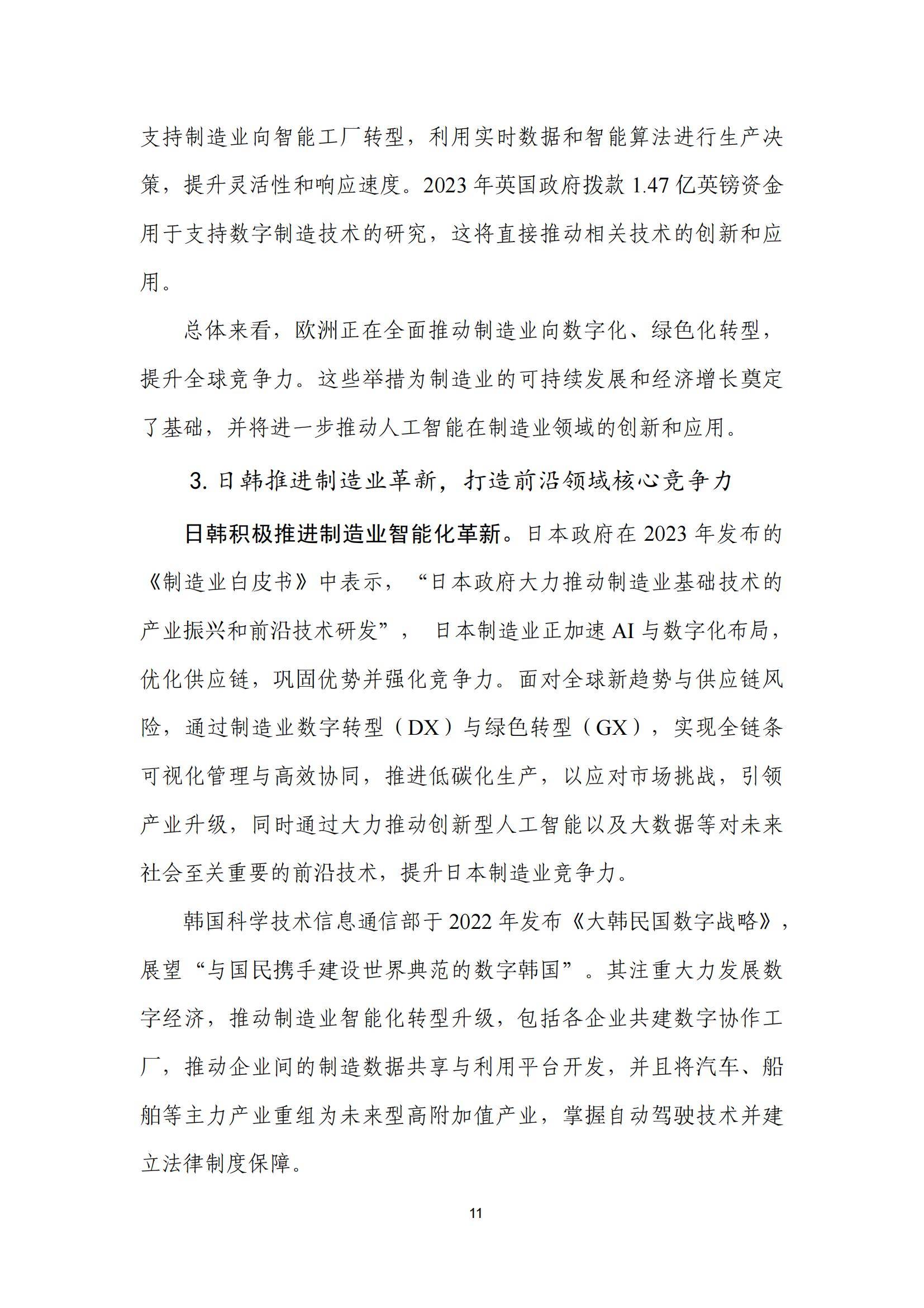 三六零首批入选信通院“智能体产业图谱1.0”