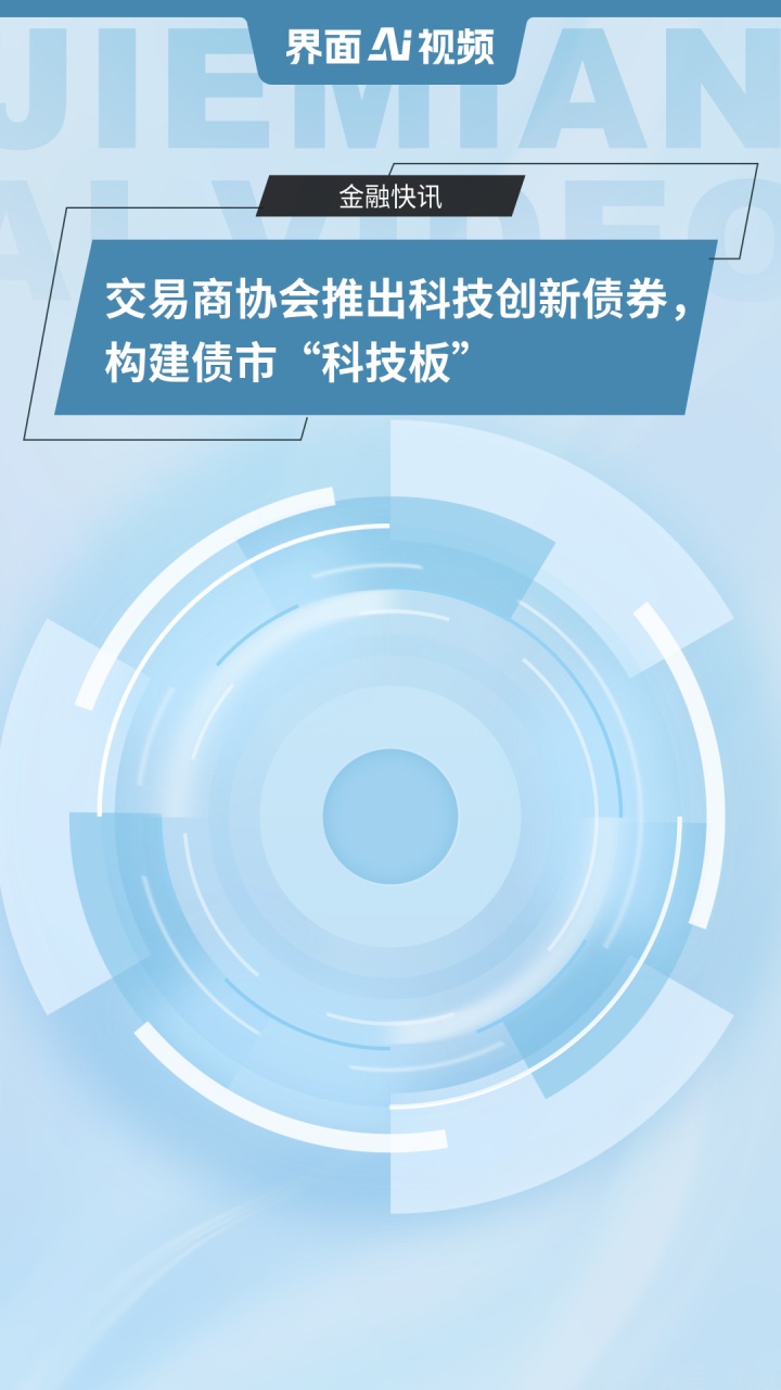 交易商协会规范市场秩序 严抓债市发行承销