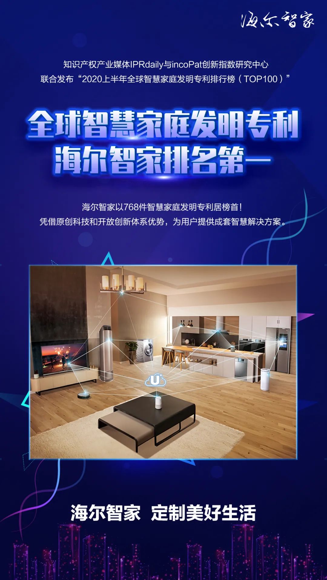 海尔智家获得实用新型专利授权：“空调设备的控制盒及空调设备”