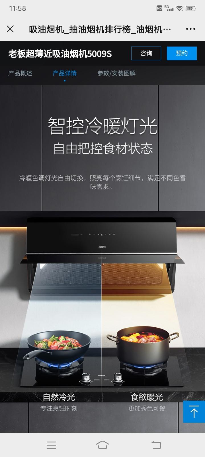 老板电器获得实用新型专利授权：“一种具有阻流功能的翻板及烟机”