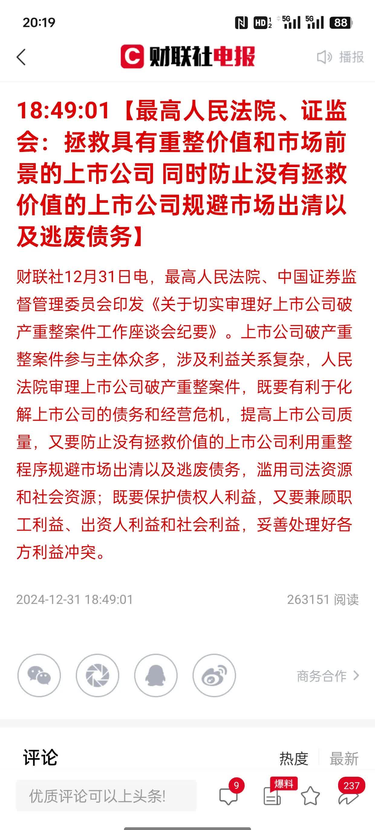 可转债市场开盘走强 券商建议关注结构性行情