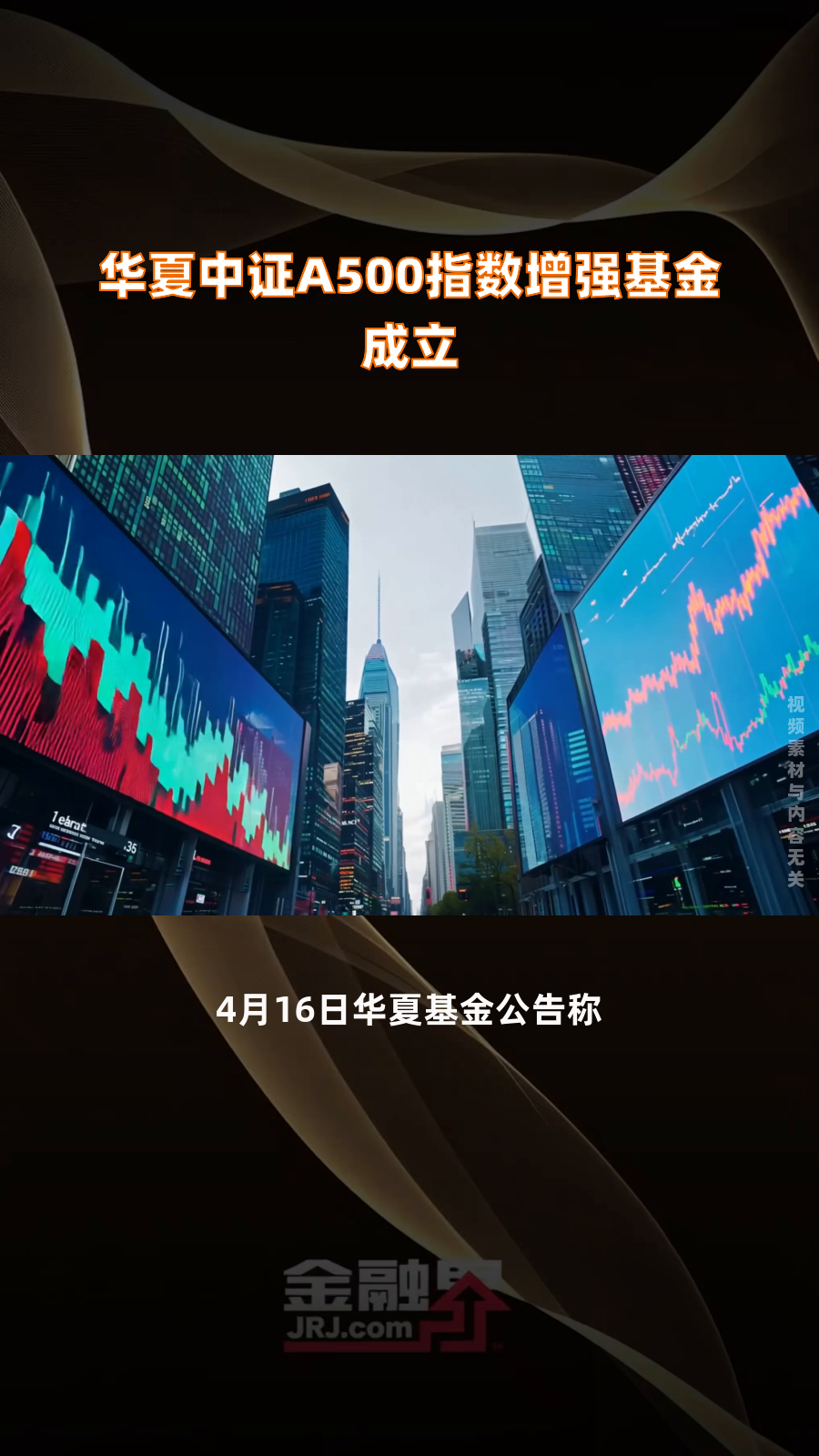 ETF霸主场内场外双拳出“基” 华夏中证A500ETF基金获批