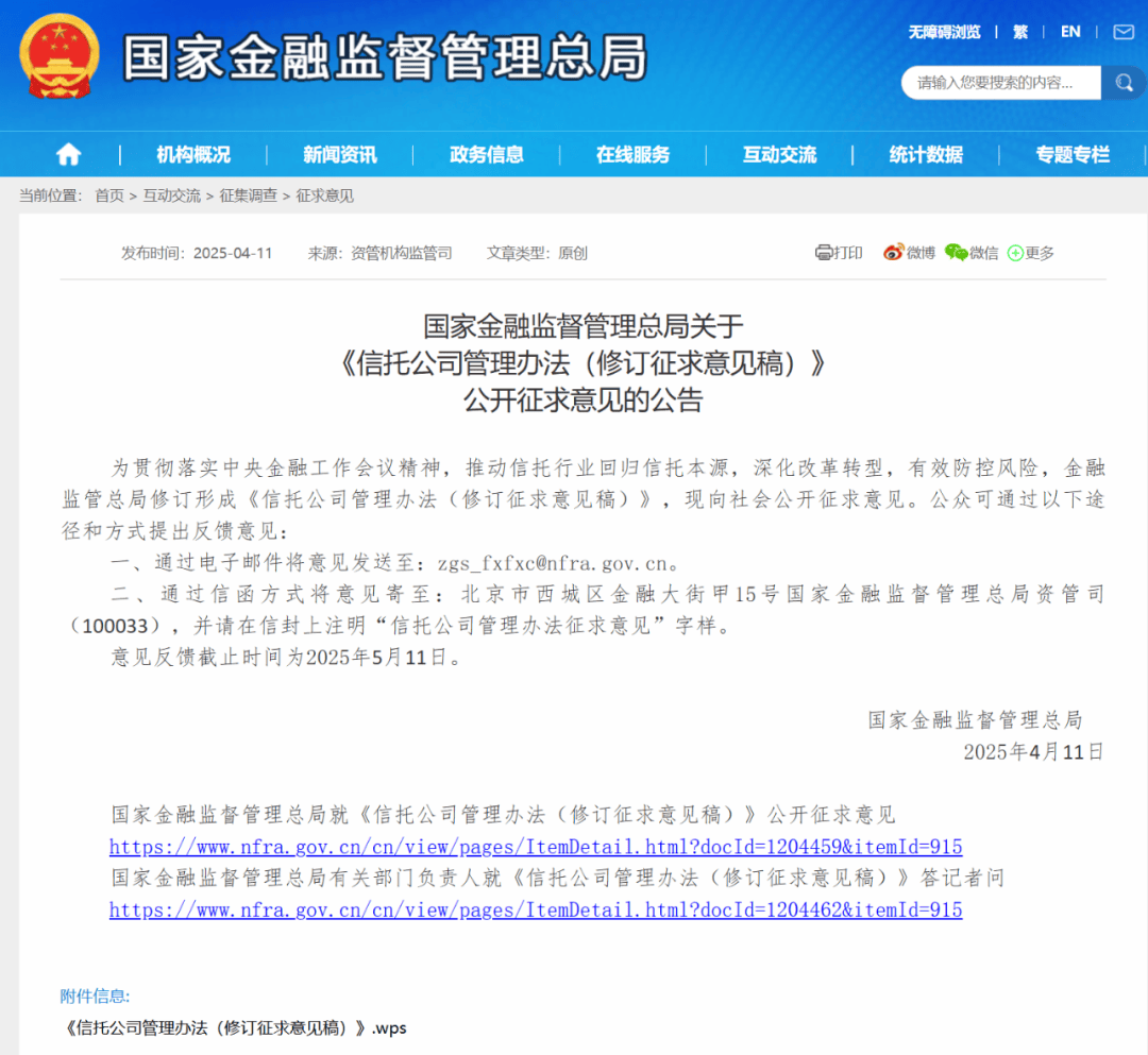 国家金融监督管理总局就《货币经纪公司管理办法 （征求意见稿）》公开征求意见