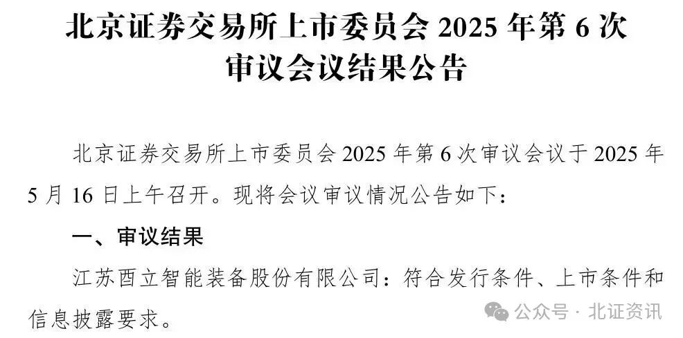 多家北交所公司推进再融资