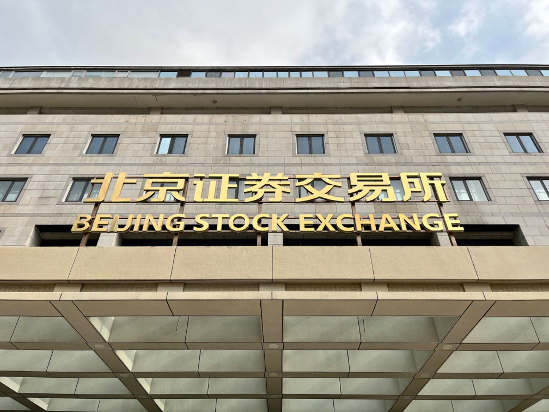 多家北交所公司推进再融资