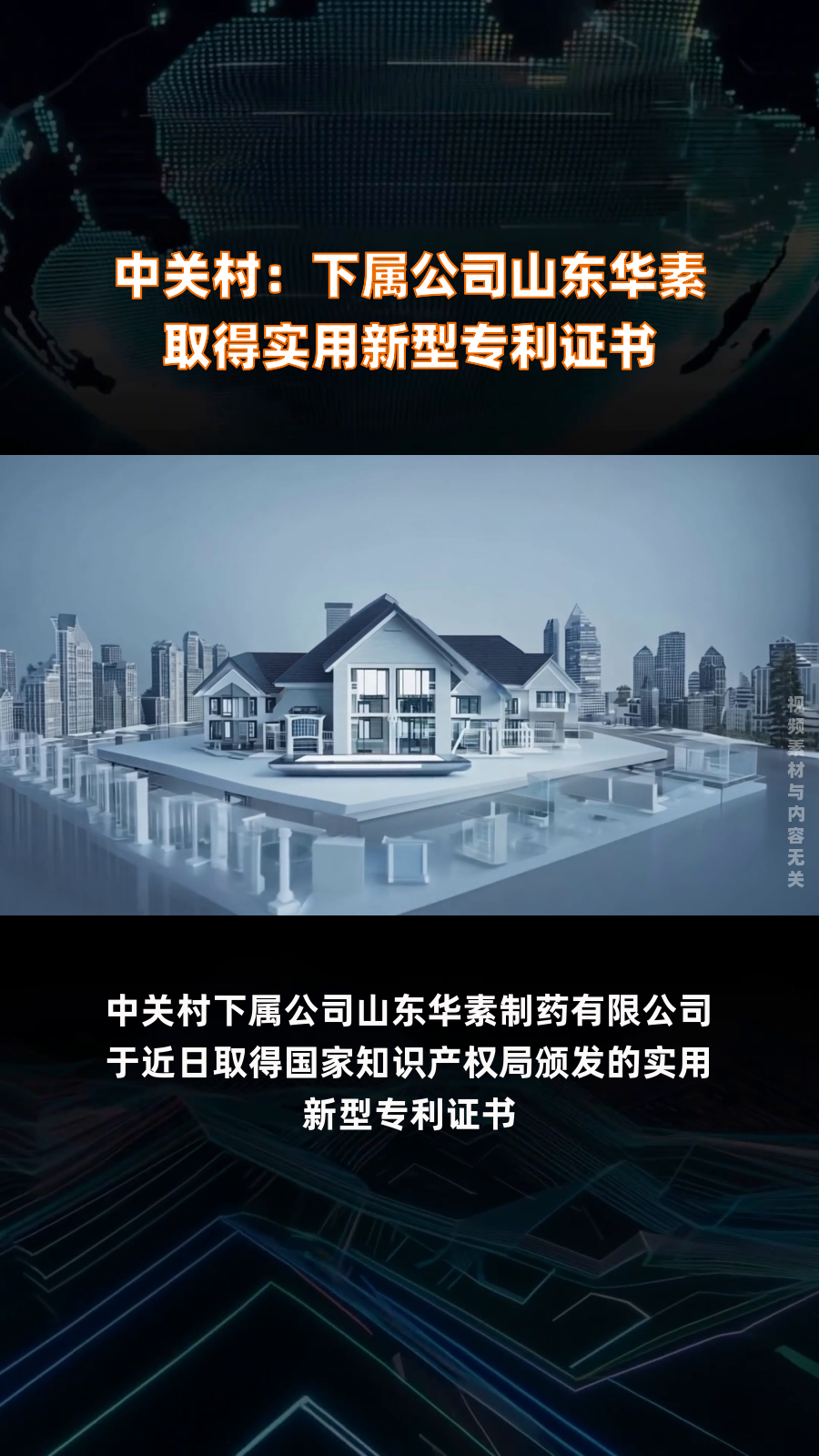 华茂股份获得实用新型专利授权：“防风屏”