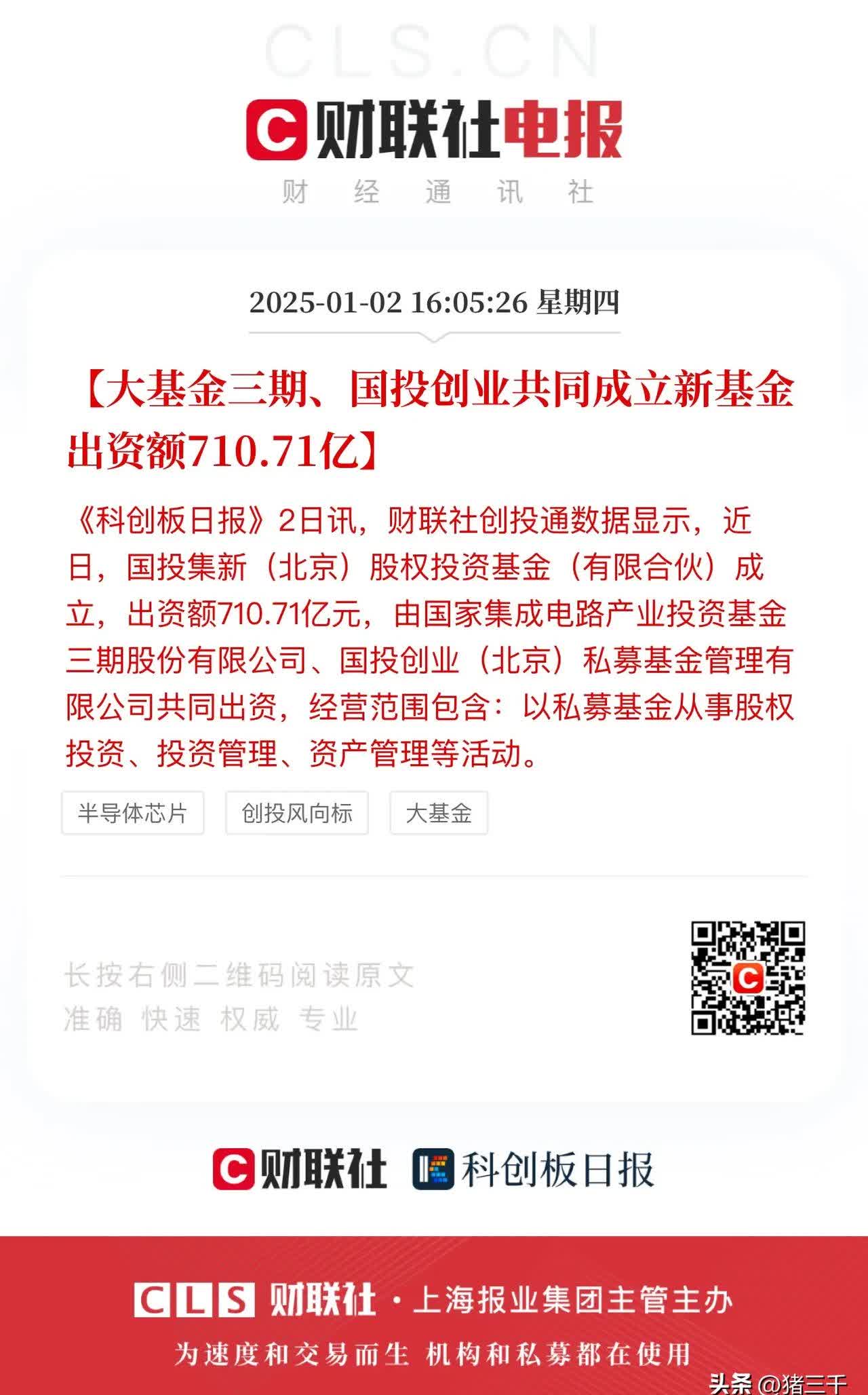 中国人寿参与险资长期投资改革试点鸿鹄基金三期获批 二期计划近期投资入市