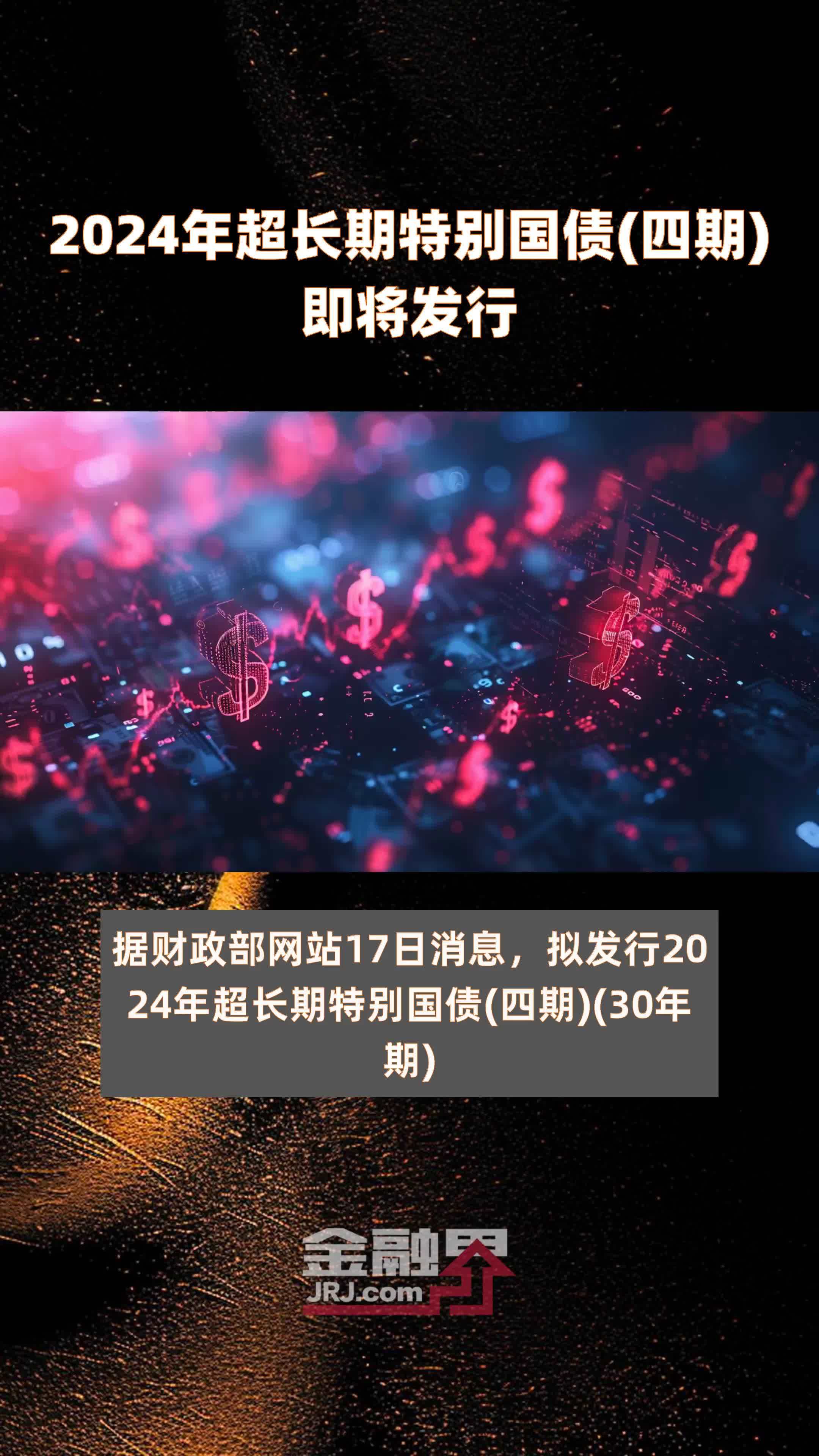 财政部：2025年记账式贴现（三十七期）国债已完成招标