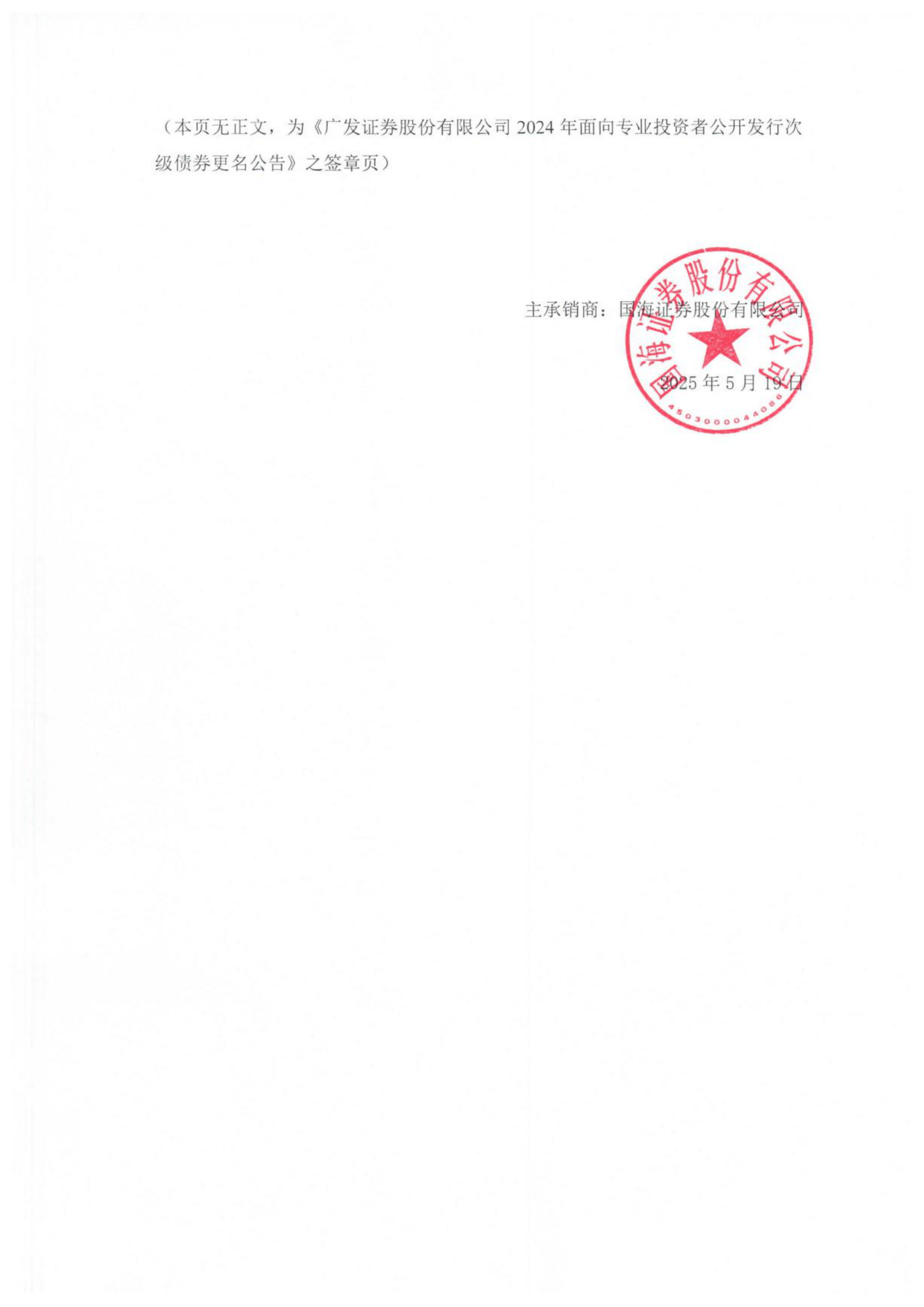 广发证券30亿元短期公司债券25广发D7将于6月19日深交所上市