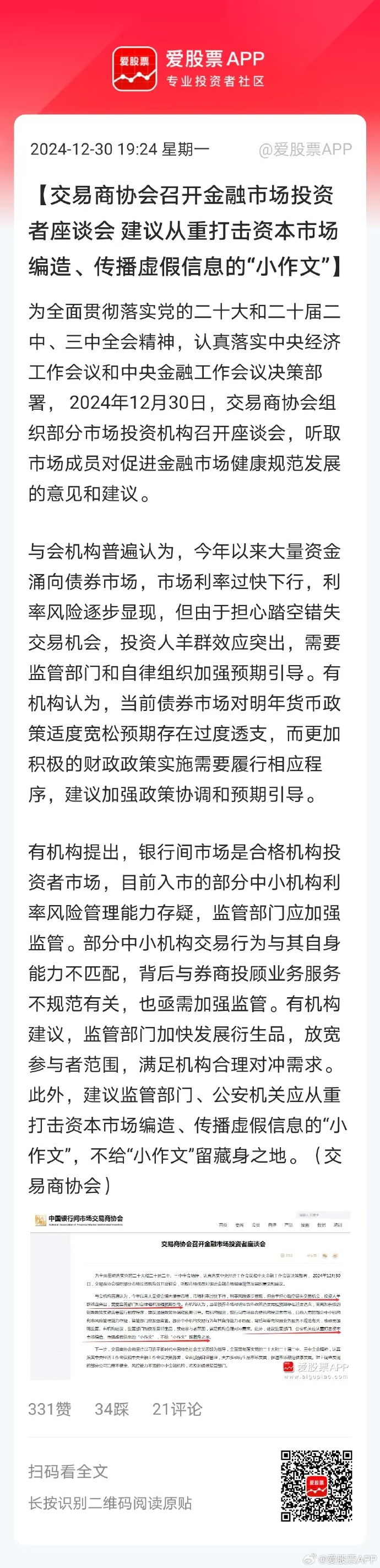 交易商协会：首批运用科技创新债券风险分担工具项目正式落地