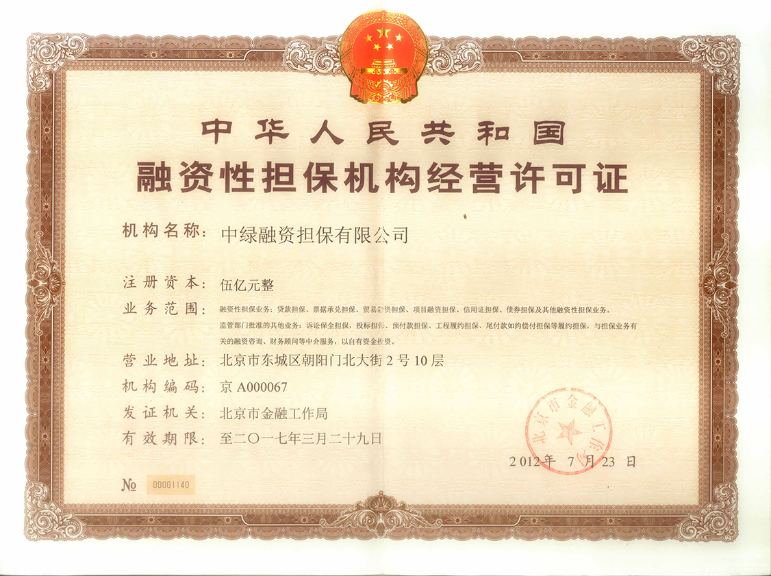 2025年一季度蒙古贷款担保基金发放841份新担保