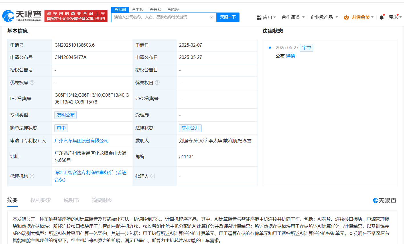 广汽集团获得外观设计专利授权：“汽车”