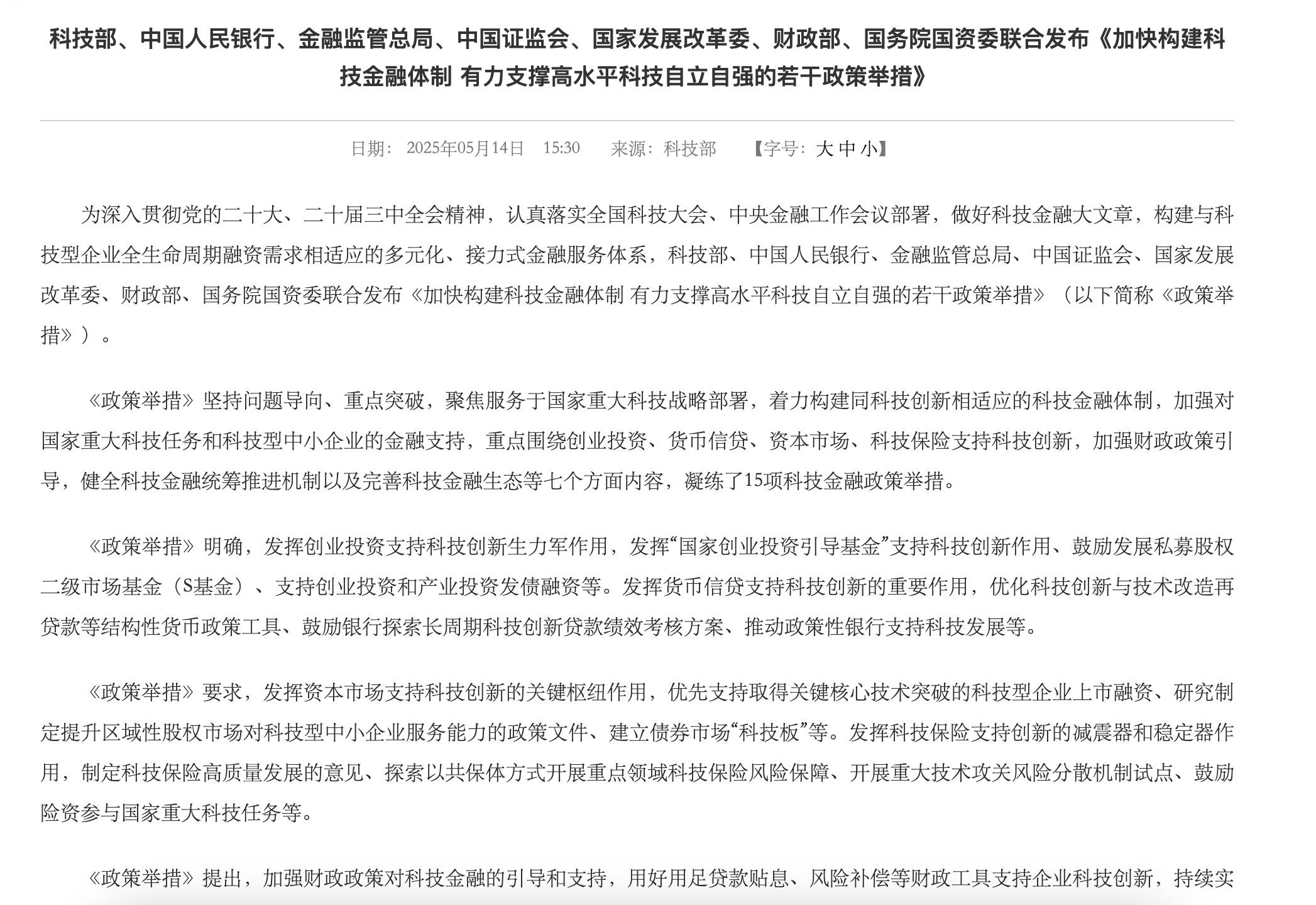 七部门：建立银行信贷支持科技创新的专项机制