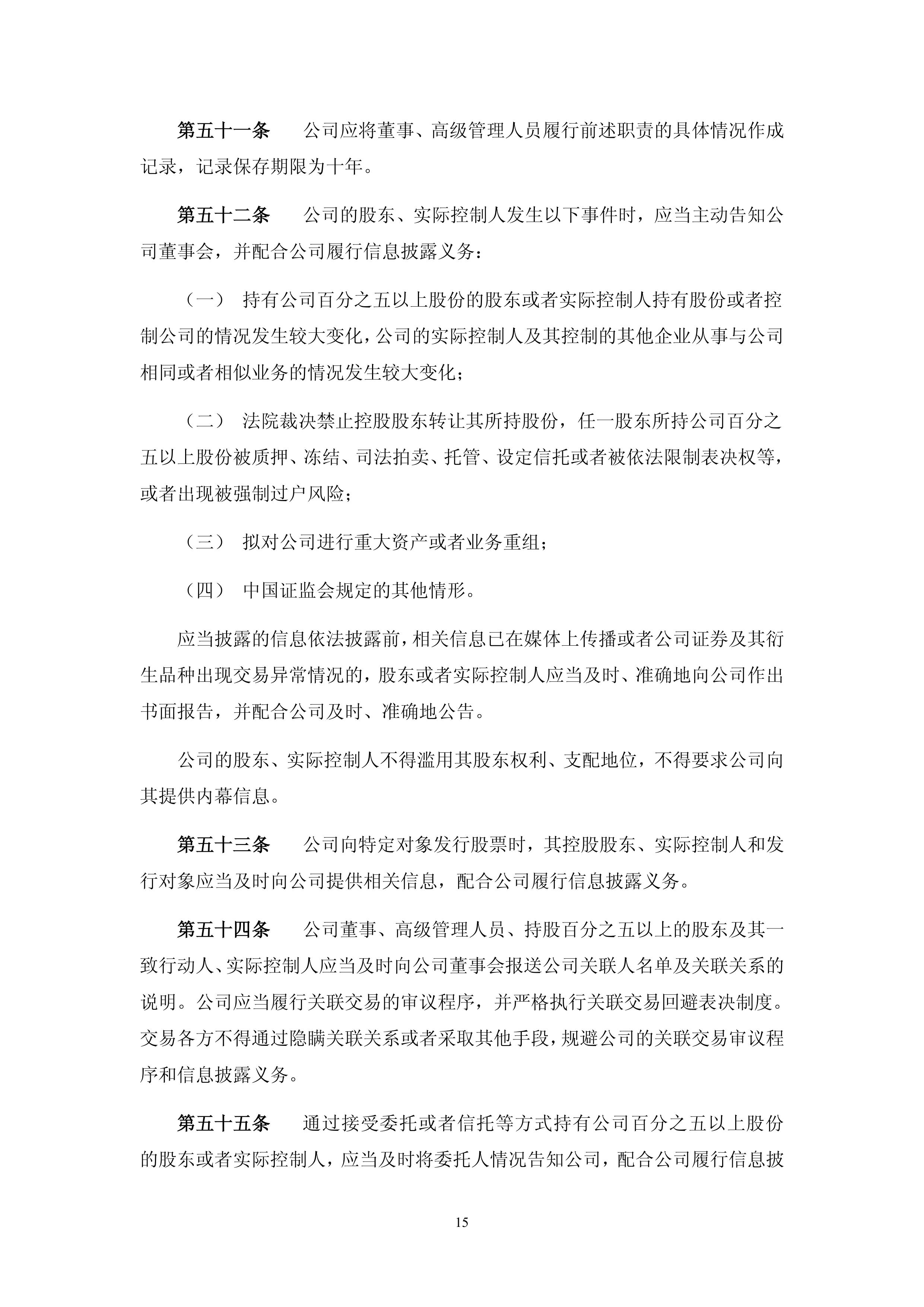 粤宏远Ａ：如有相关事项则会谨守信息披露管理规定
