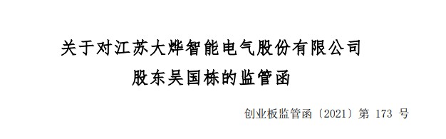 【企业动态】大烨智能新增2件判决结果，涉及买卖合同纠纷