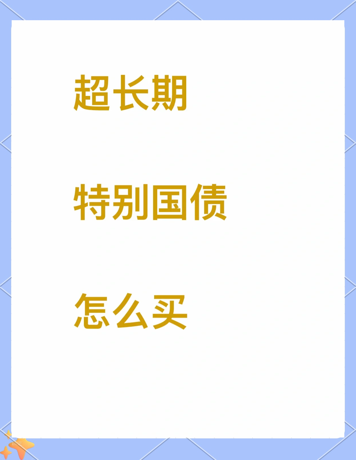 前5月财政支出增4.2%，超长期特别国债和专项债加快发行