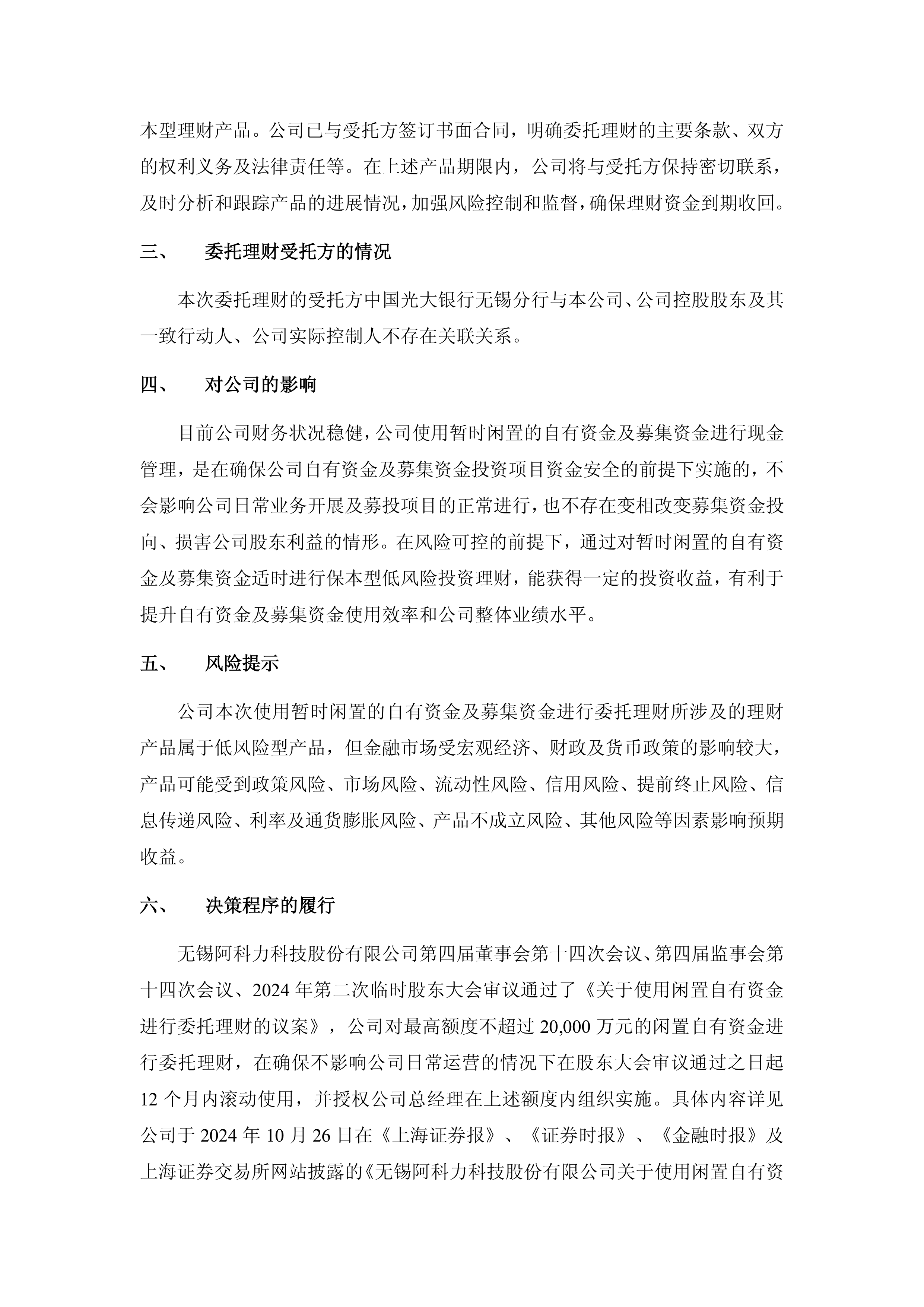 日联科技：公司募集资金使用严格遵守《上市公司募集资金监管规则》