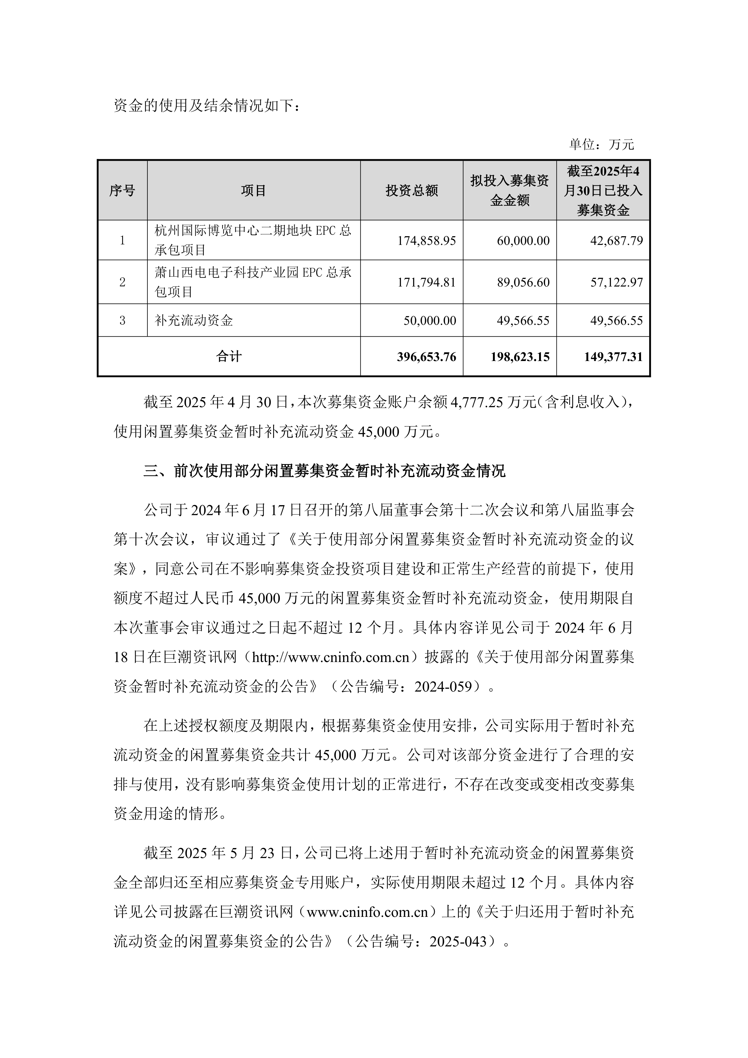 日联科技：公司募集资金使用严格遵守《上市公司募集资金监管规则》