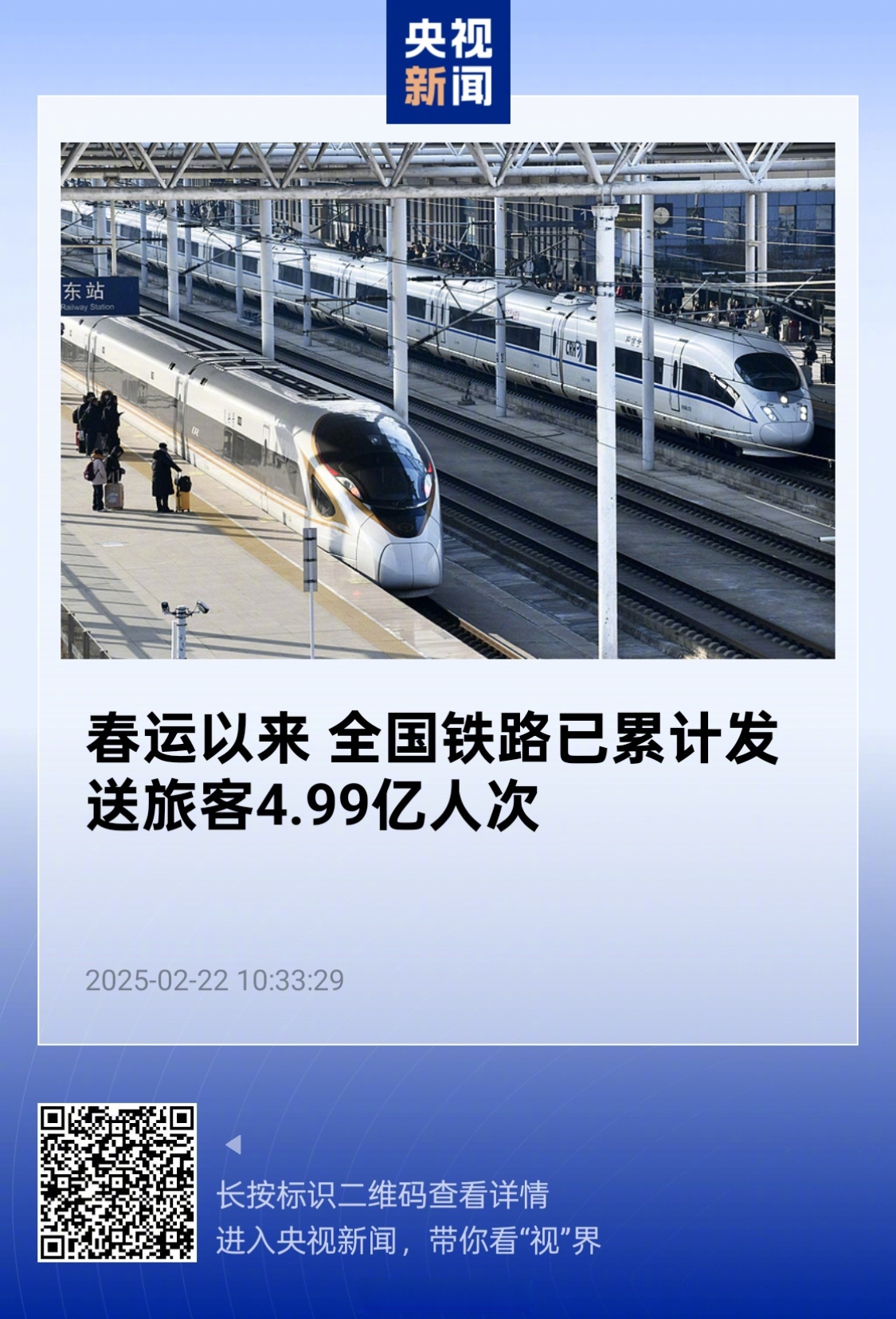 1至4月全国铁路发送旅客14.6亿人次 同比增长5.9%