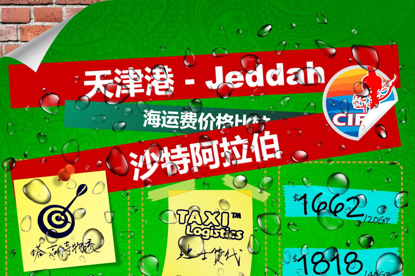 吉达伊斯兰港增加新的航运服务