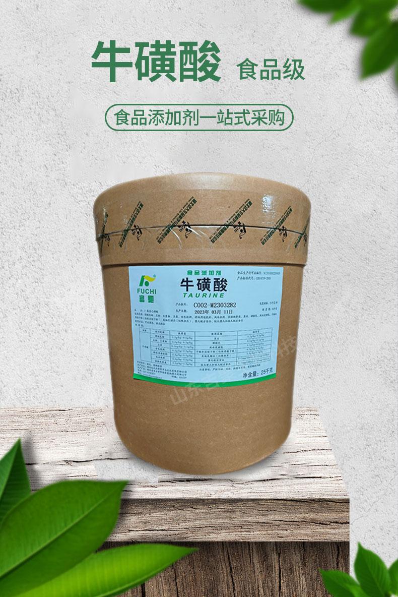 圣元环保：公司已开发并生产出多款“牛磺酸+”产品涵盖普通食品特膳食品及保健食品