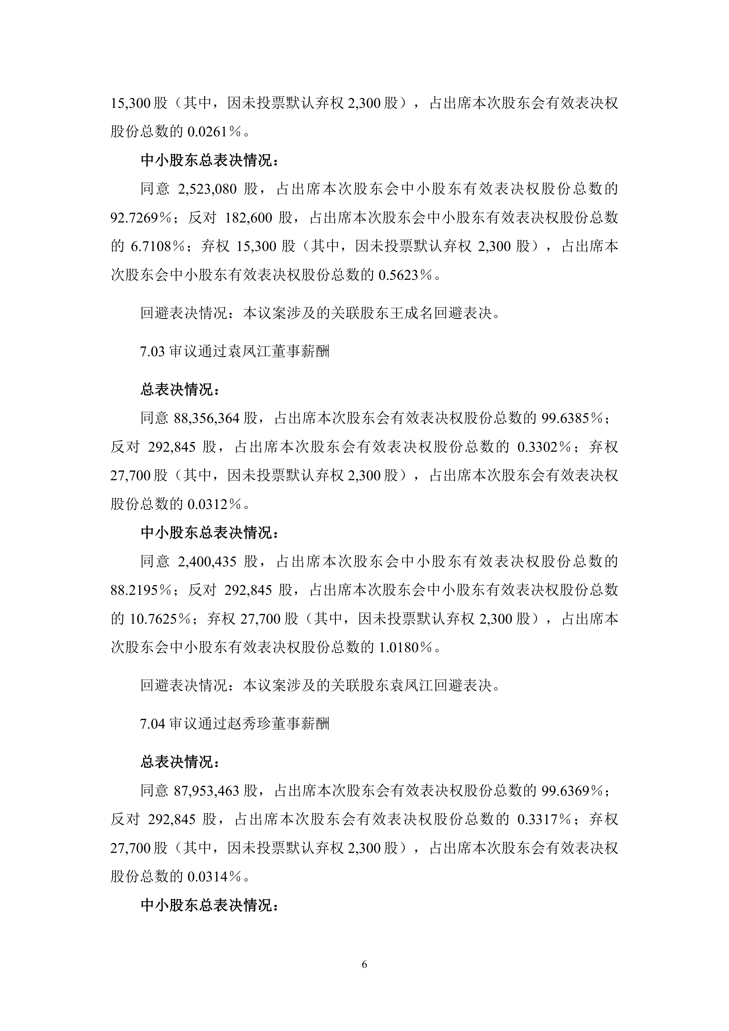 蓝箭电子：2024年全球半导体市场仍处于周期底部爬坡阶段