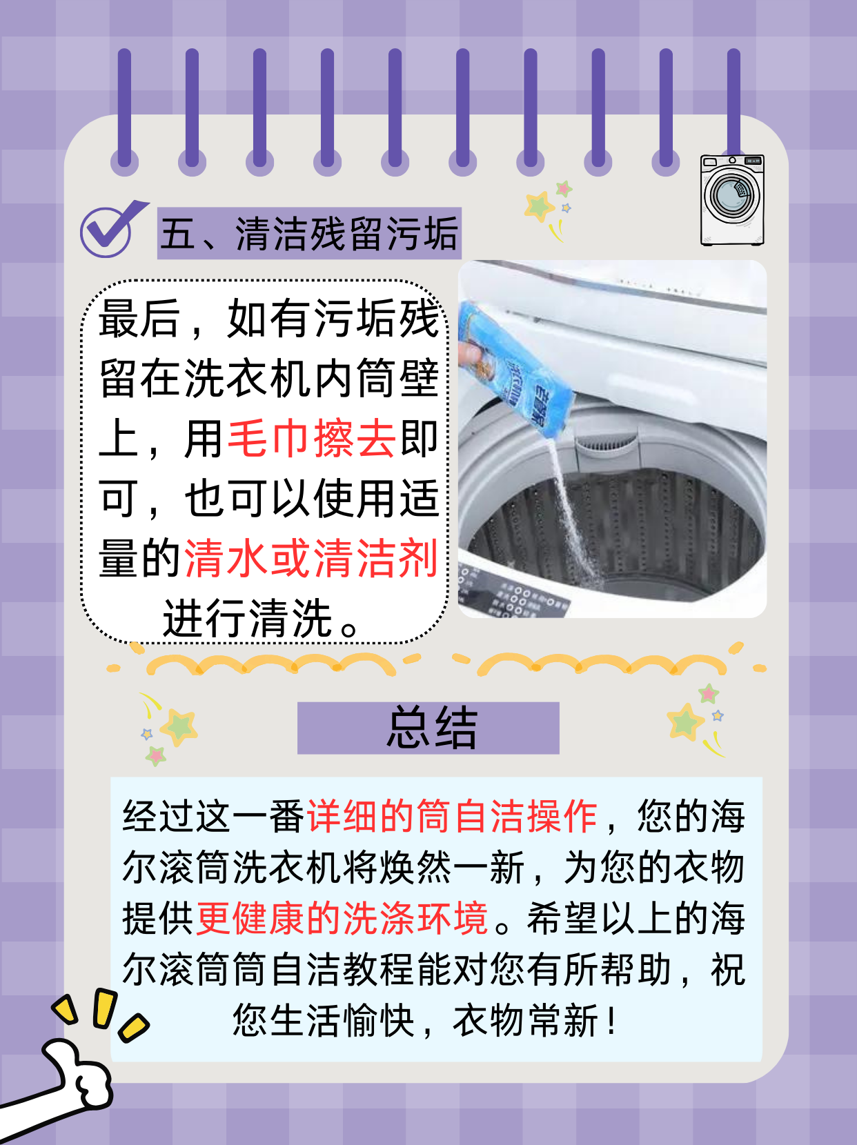 海尔智家获得发明专利授权：“一种洗衣机的内桶总成及洗衣机”