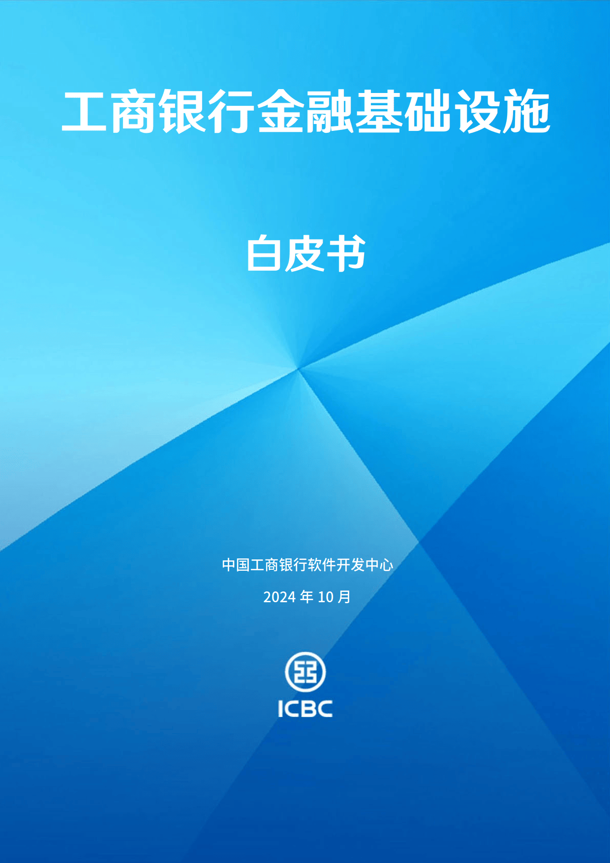 工商银行获得发明专利授权：“索引数据生成方法、信息检索方法、装置及计算机系统”