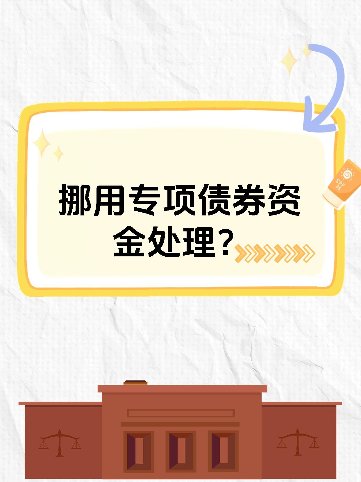 专项债又现新用途：投向政府投资引导基金