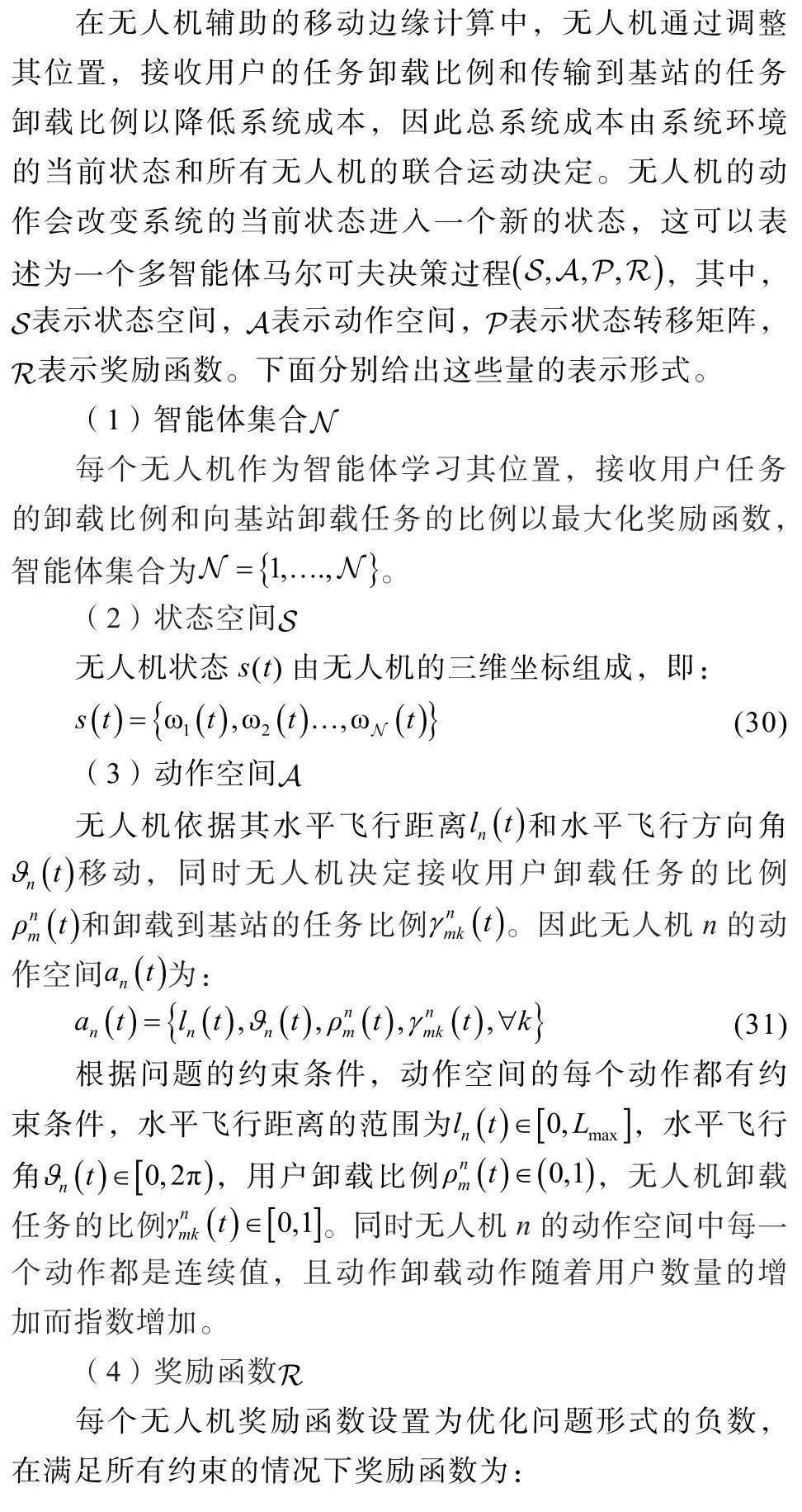 普天科技获得发明专利授权：“一种移动边缘计算系统的任务卸载方法及装置”