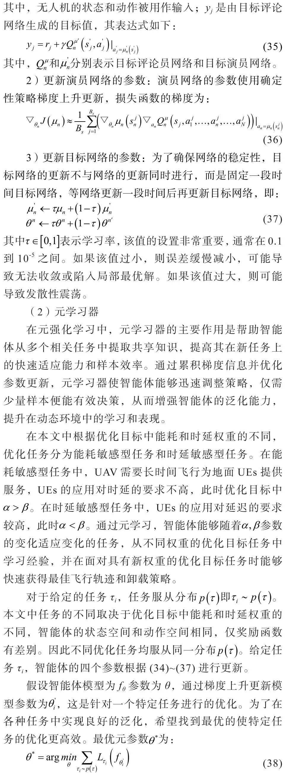 普天科技获得发明专利授权：“一种移动边缘计算系统的任务卸载方法及装置”