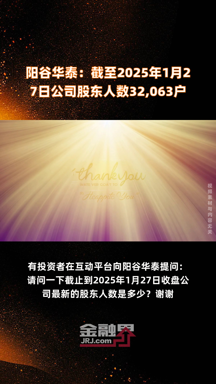 中瓷电子：根据中国登记结算深圳分公司提供的数据截止至2025年6月20日收盘公司股东总户数20535户已合并