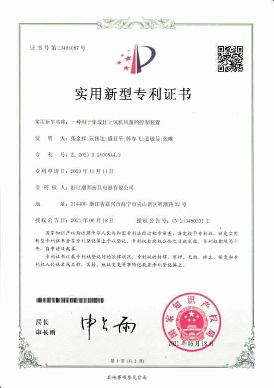 巨一科技获得实用新型专利授权：“一种辊床升降系统”