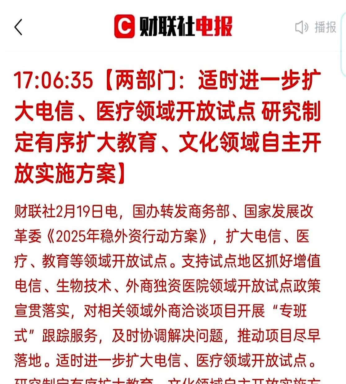 国家发展改革委：将研究制定鼓励外资企业境内再投资政策措施