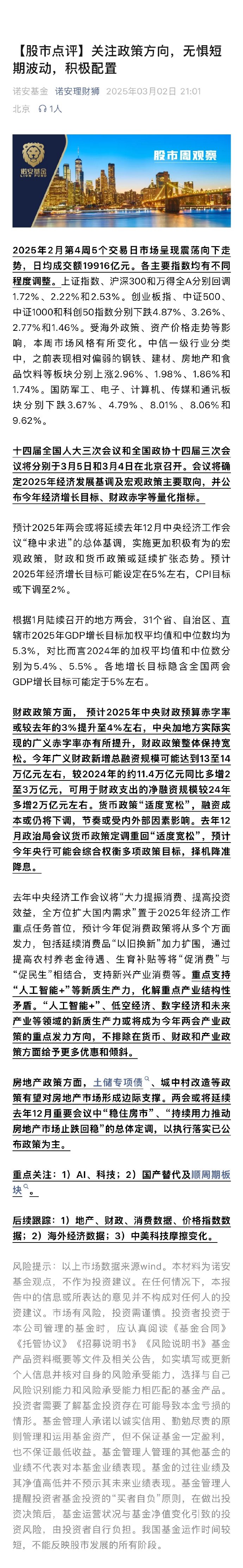 【兴观察・股市观点】 兴业基金：预计市场在成交量支撑下延续震荡修复