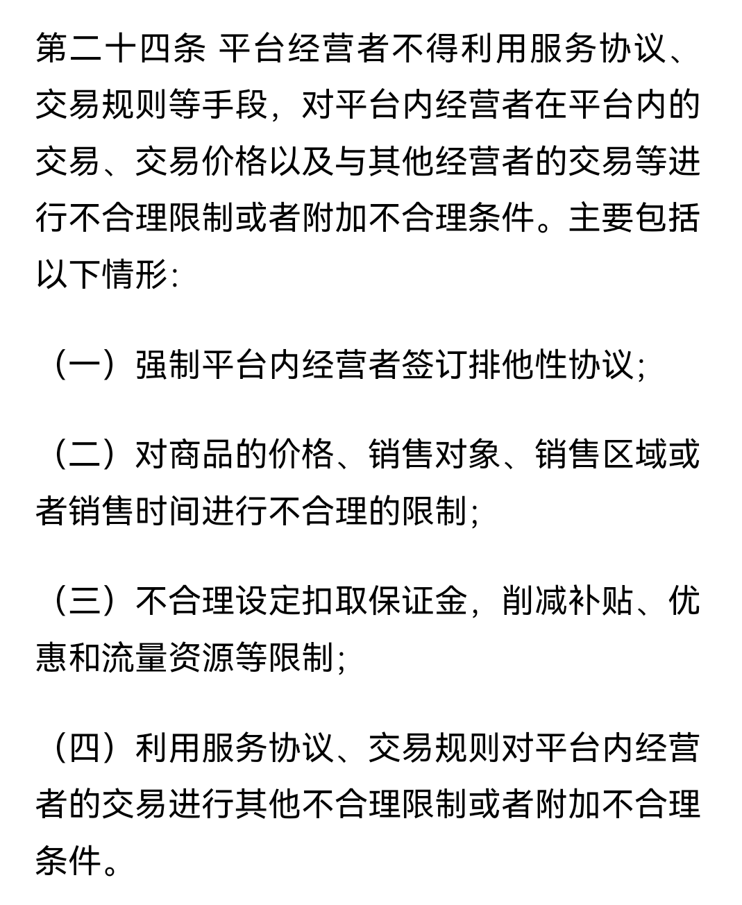 申科股份：保证金扣除条款具体内容