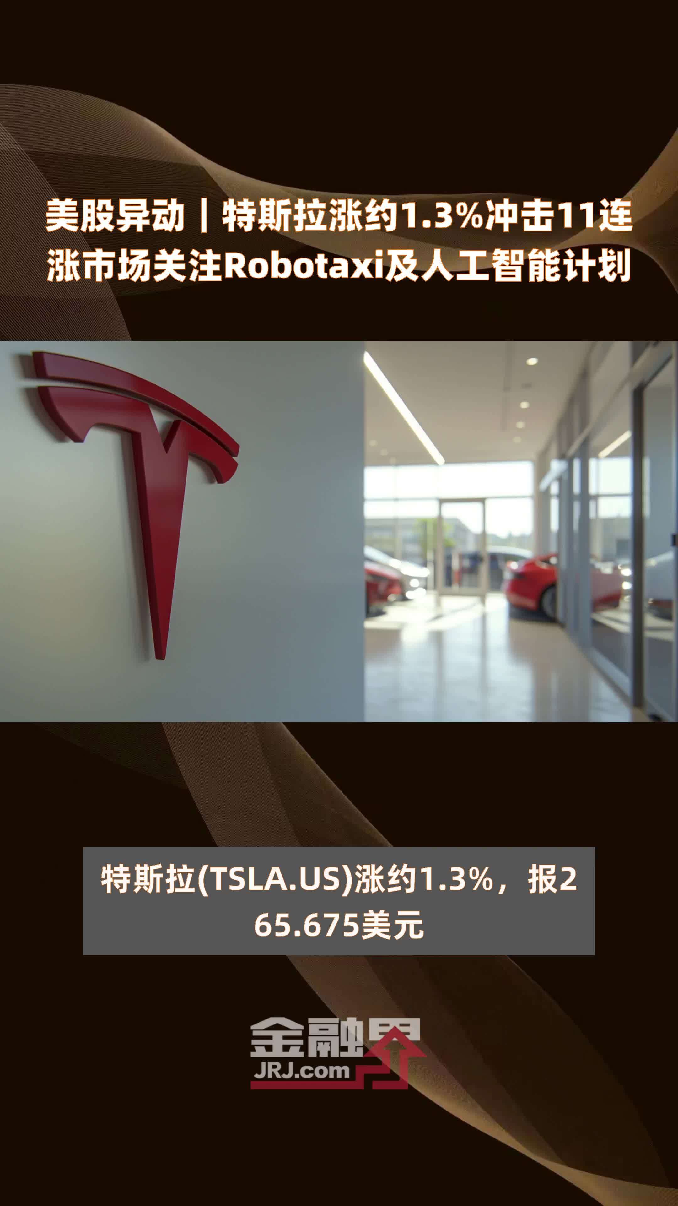 特斯拉Robotaxi首秀！无人驾驶万亿赛道谁主沉浮？