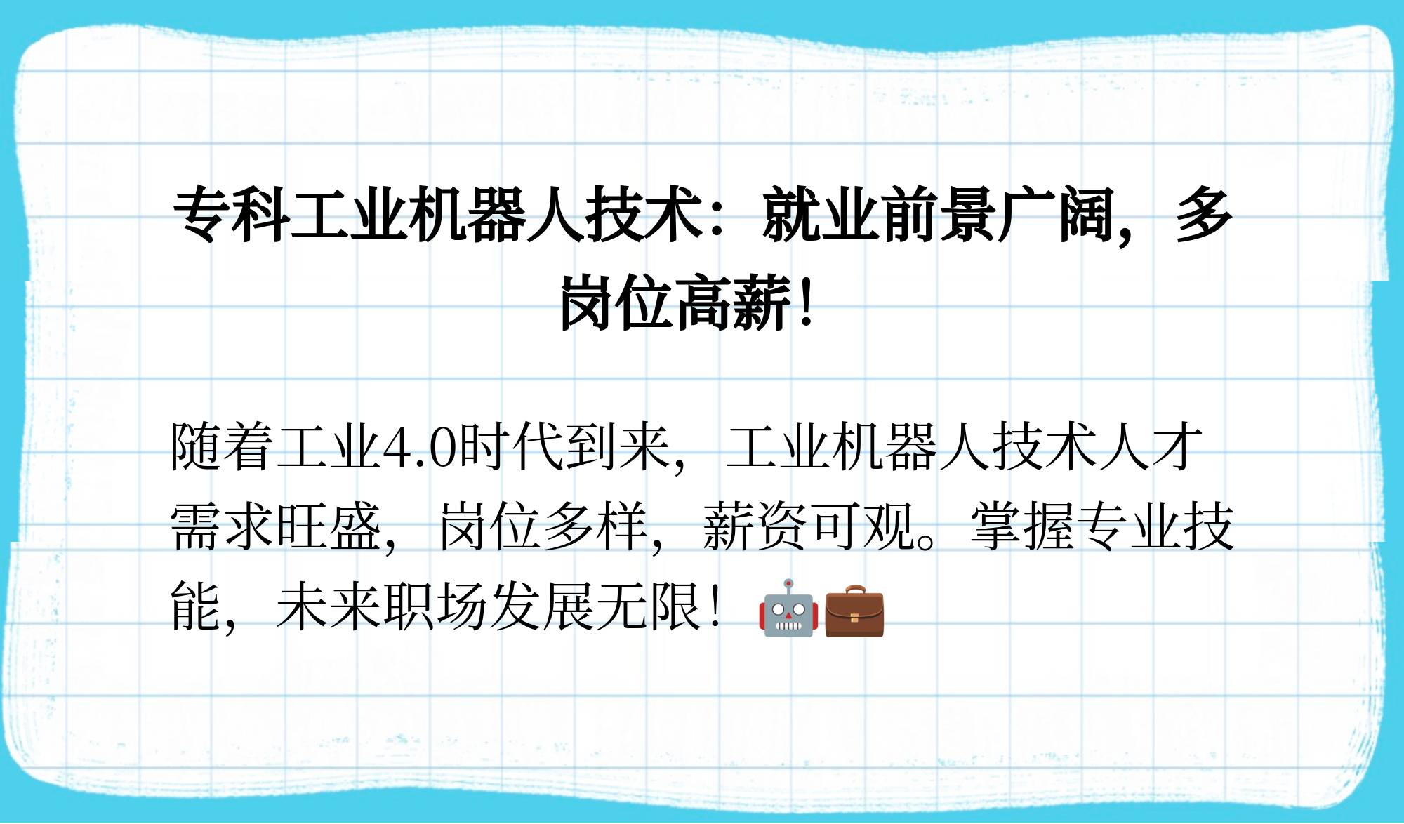 细分岗位多元 机器人产业人才需求升温