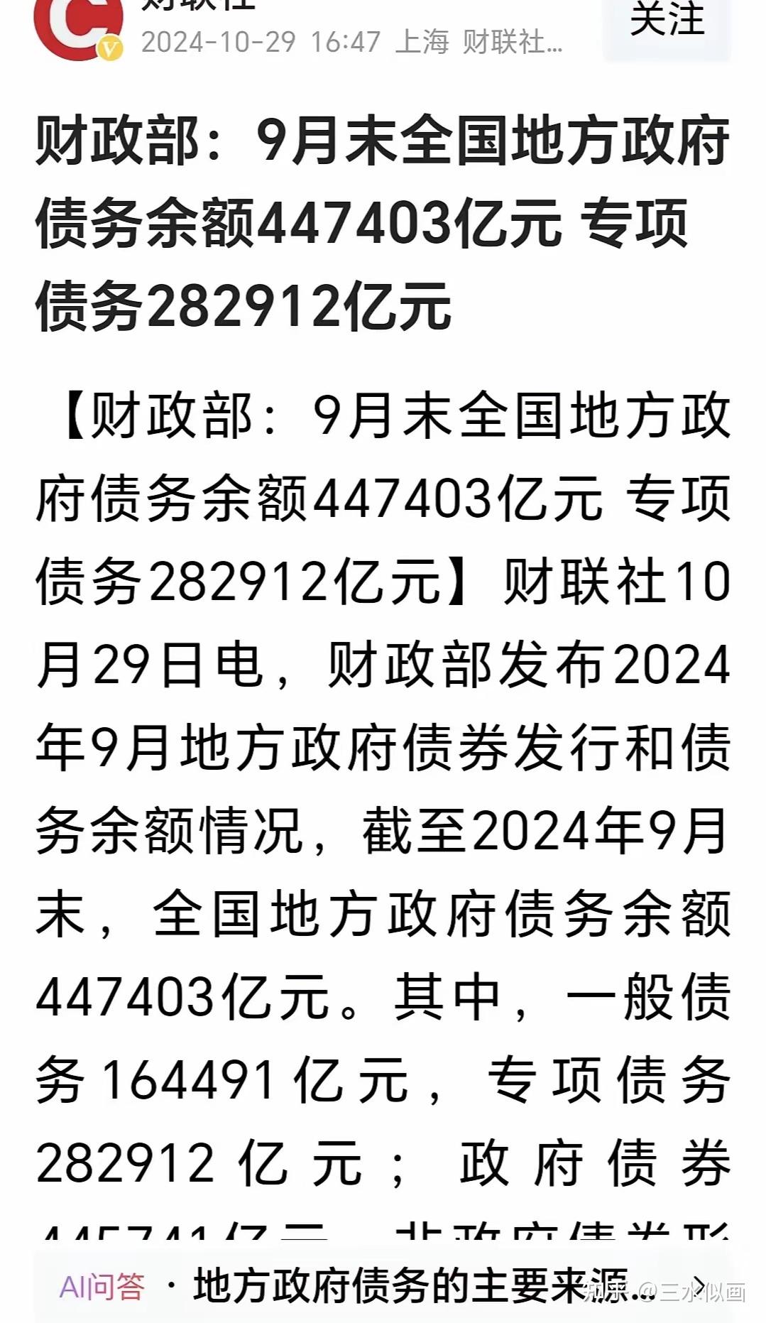 加力扩投资促消费,财政部要求尽早发行和使用超长期特别国债、专项债券