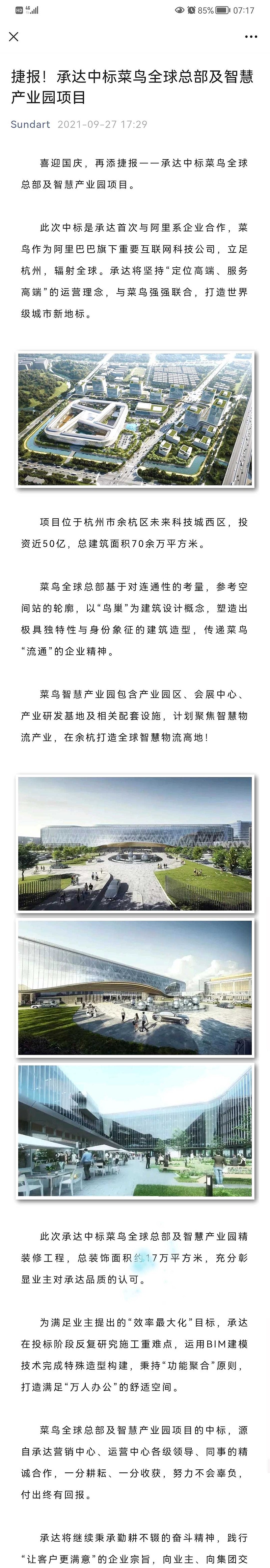 江河集团(601886.SH)：海外全资子公司签署沙特里亚尔10.52亿元重大工程合同