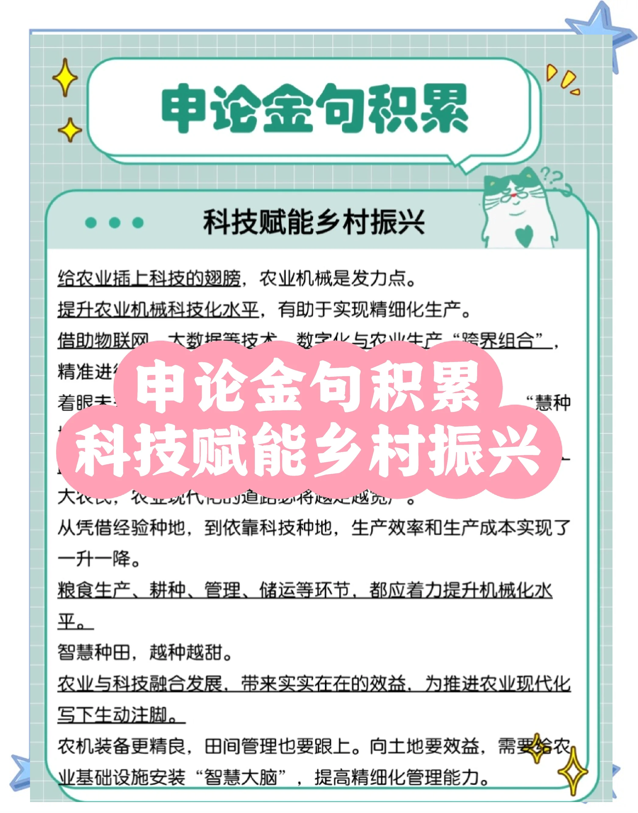 提升农业科技创新体系整体效能