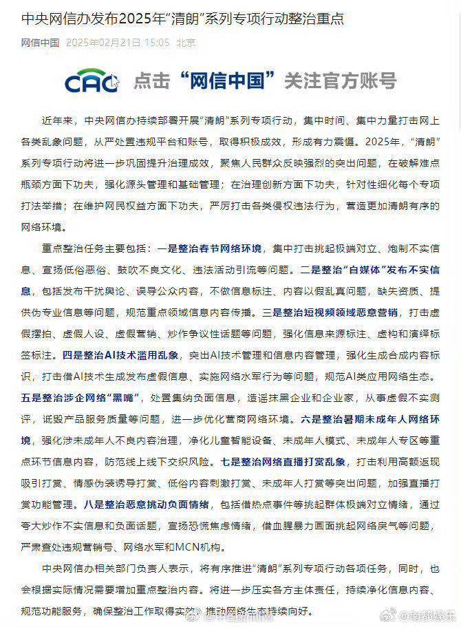 中央网信办开展专项行动:聚焦网络“黑嘴”伤企乱象 重点整治四类突出问题