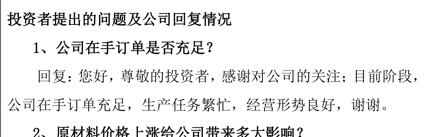 华菱钢铁：二季度以来公司下游需求稳定，订单充足